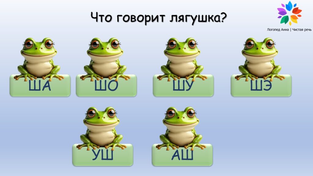 Автоматизация звука [Ш] — делаем речь чёткой и уверенной!