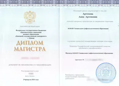 Диплом магистра