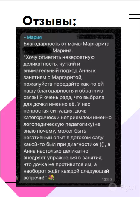 Второй оригинальный скриншот отзывов родителей