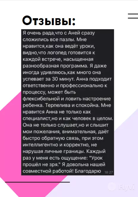 Третий оригинальный скриншот отзывов родителей