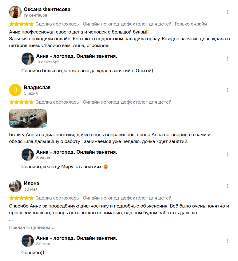Полный скриншот отзывов Avito, имена, оценки и ответы Анны