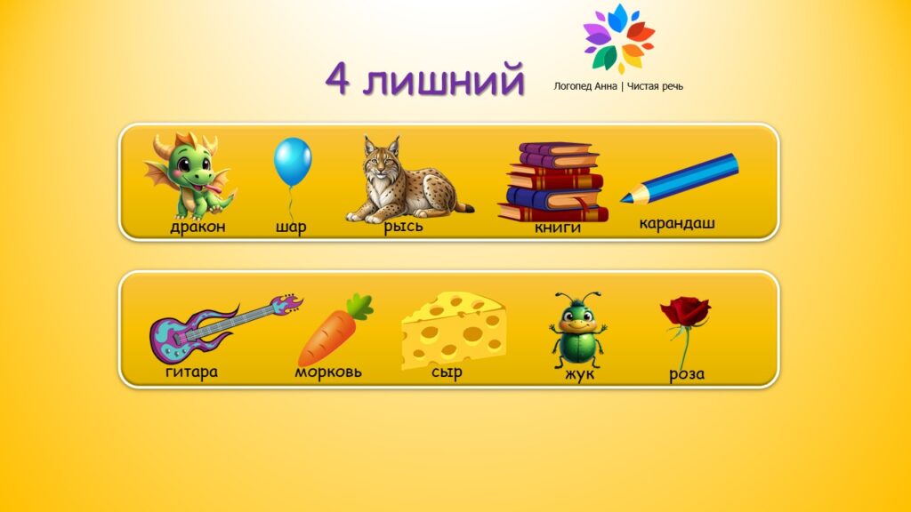 Автоматизация звуков [Р] и [Рь] — играем и закрепляем!