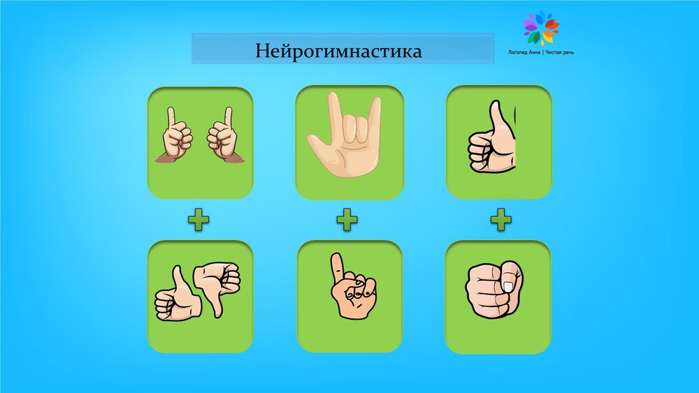 Нейрогимнастика для детей