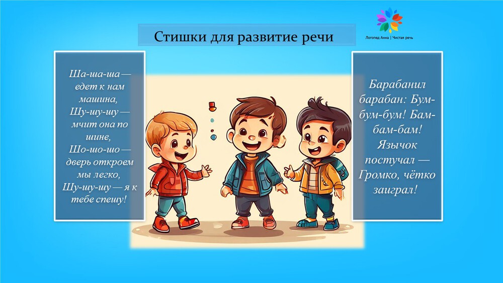 Стишки для развития речи — играем и говорим!